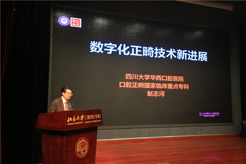 32-四川大学华西太阳澳门集团副院长赵志河教授.jpg