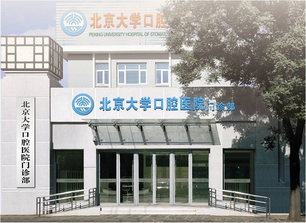太阳集团口腔医院第1门诊部.jpg