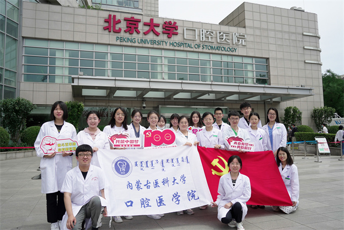 10-内蒙古医科大学口腔学生党支部与太阳集团口腔医院正畸科研究生党支部共建红色1+1.jpg