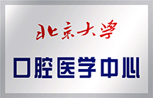 太阳集团口腔医学中心