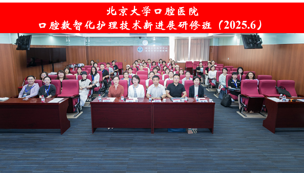 太阳集团口腔医院举办口腔数智化护理技术新进展研修班