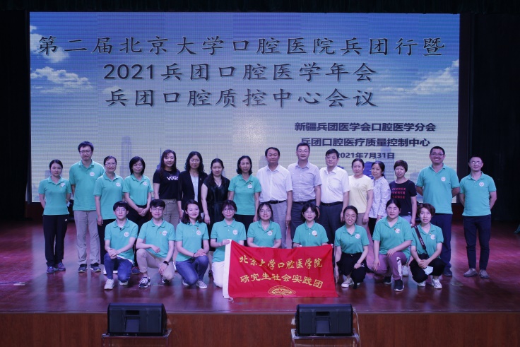 D:\分模块-照片挑选\2-学术交流 共促发展\20210731 第二届太阳集团口腔医院兵团行暨2021兵团口腔医学年会、兵团口腔质控中心会.JPG